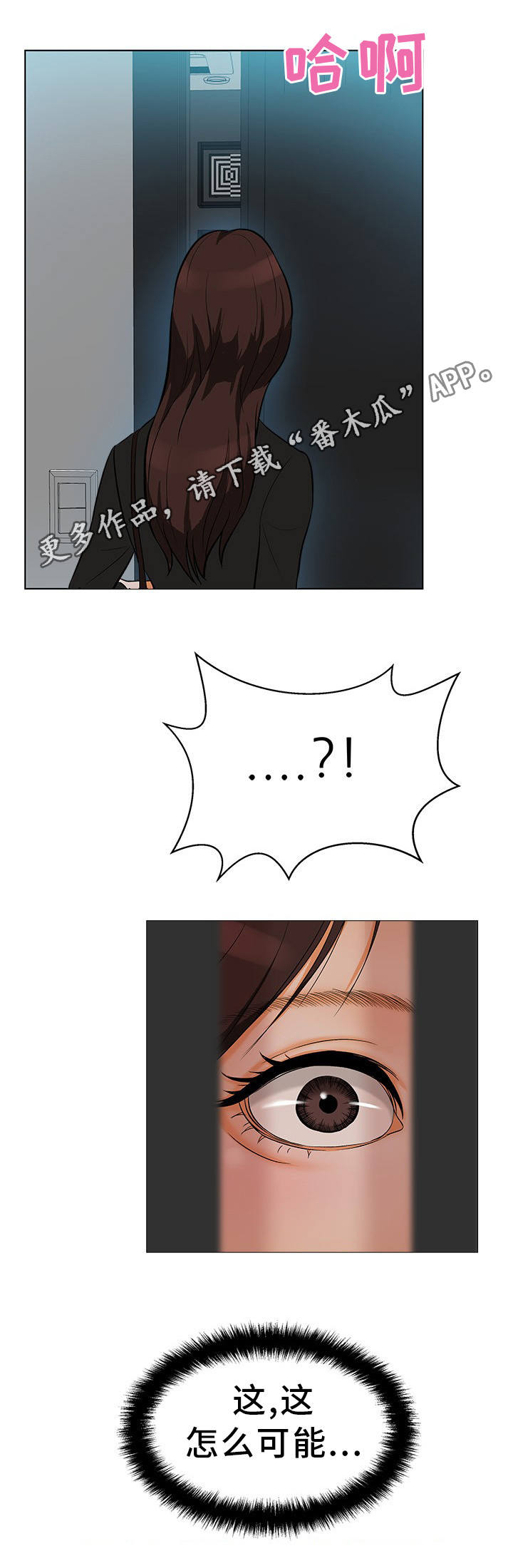 惹草拈花的反义词漫画,第22章：不敢置信5图