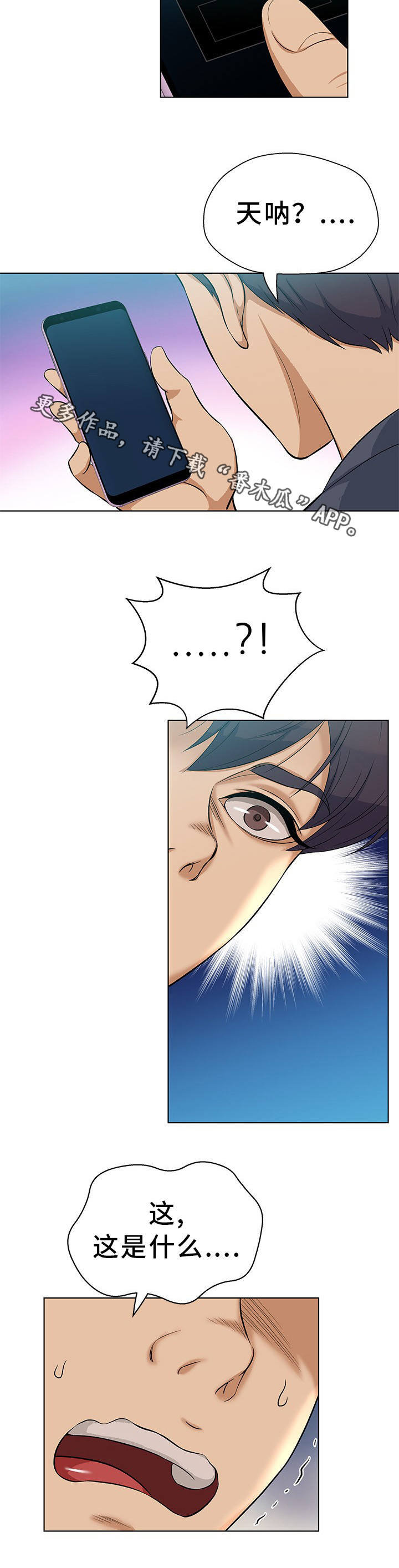 惹草拈花漫画,第17章：这不可能3图