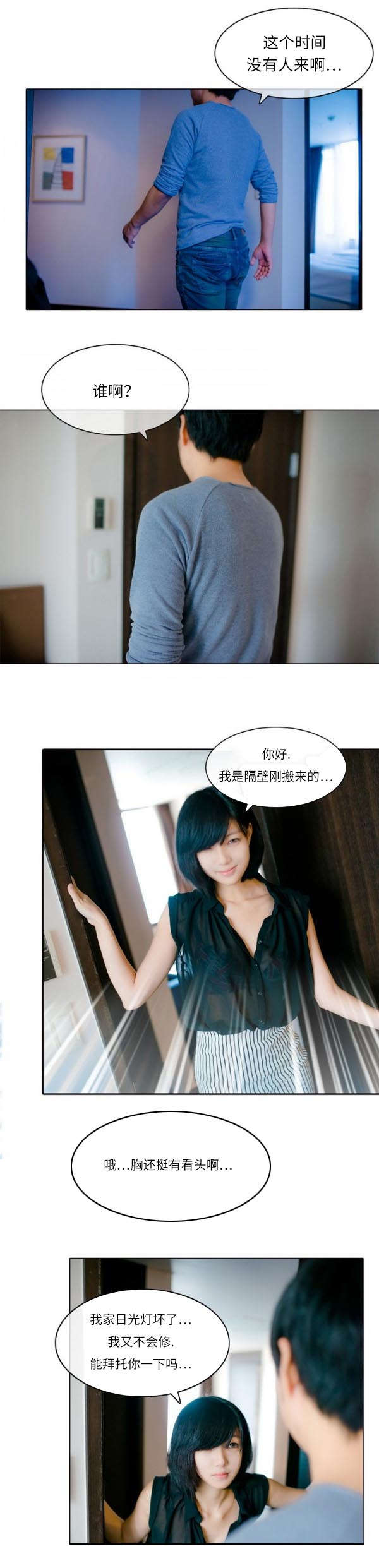 穿破漫画,第1章：新来的女邻居2图