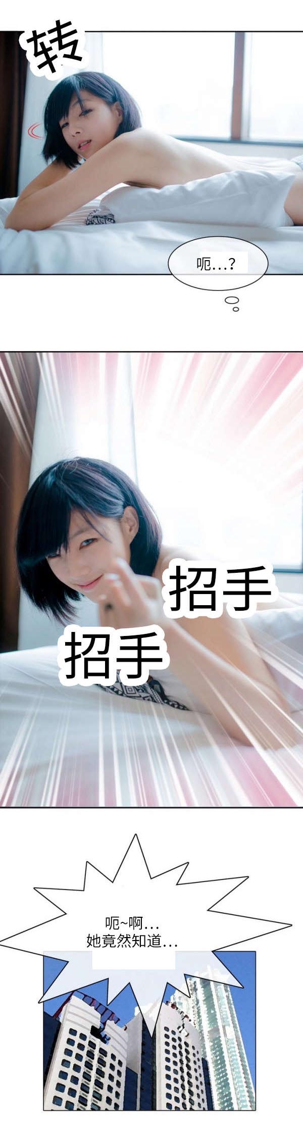 穿破漫画,第8章：被发现2图