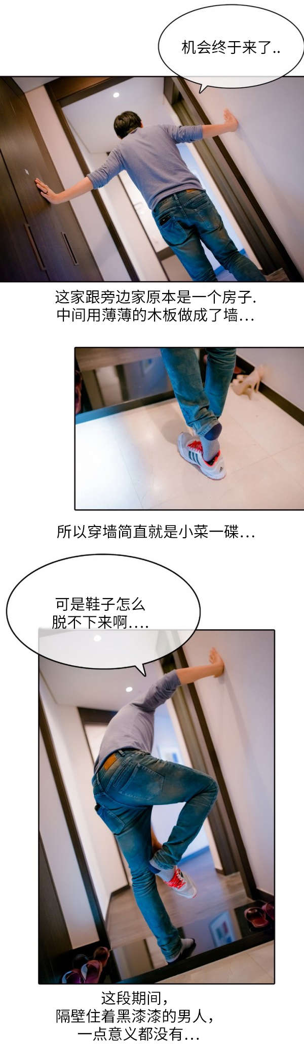 穿破漫画,第3章：凿壁偷“光”2图