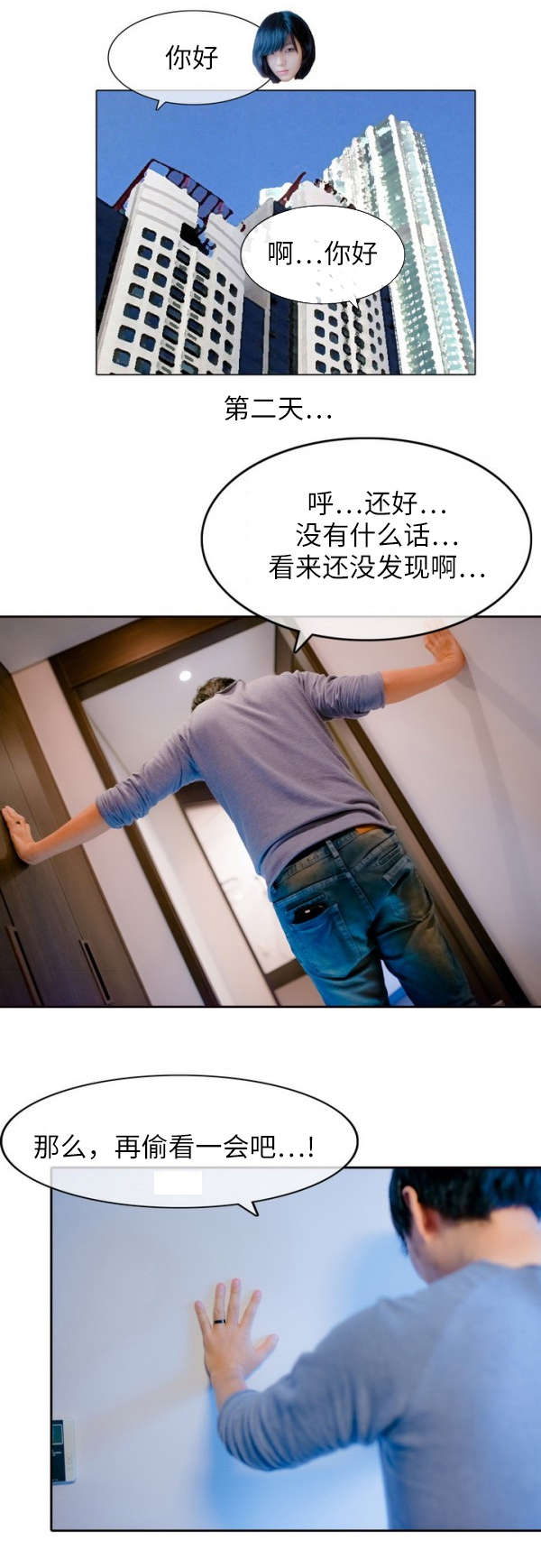 穿破黑夜电视剧在线观看漫画,第7章：欲罢不能4图