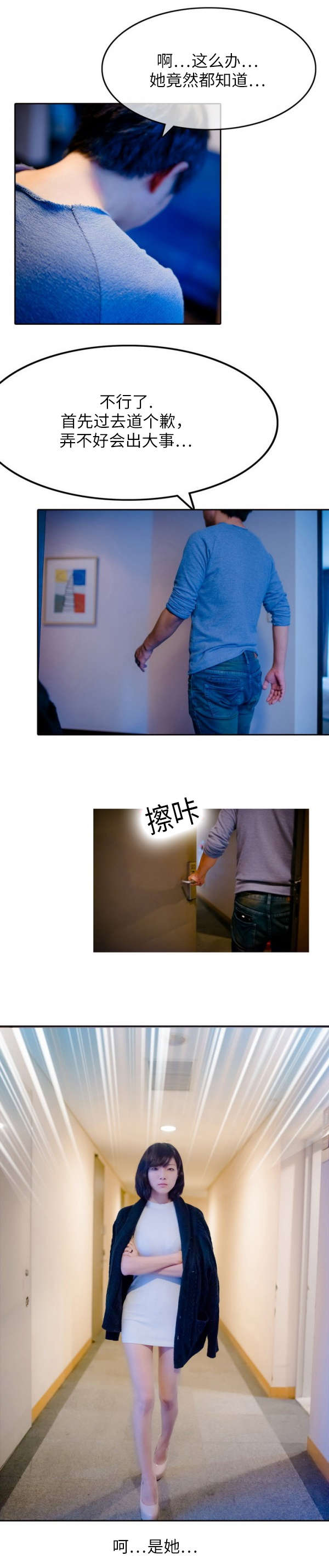 穿破漫画,第8章：被发现3图