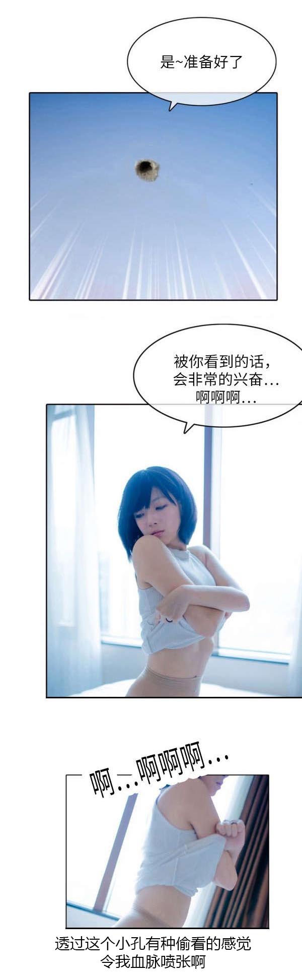 穿破漫画,第11章：趣味2图