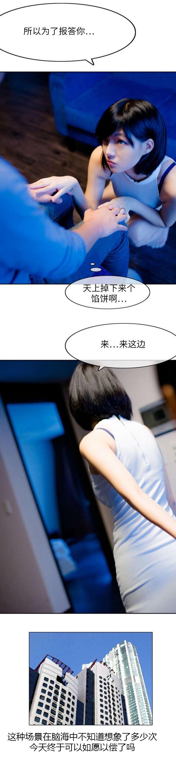 穿破石的根泡水喝有什么功效漫画,第9章：欲望燃烧3图