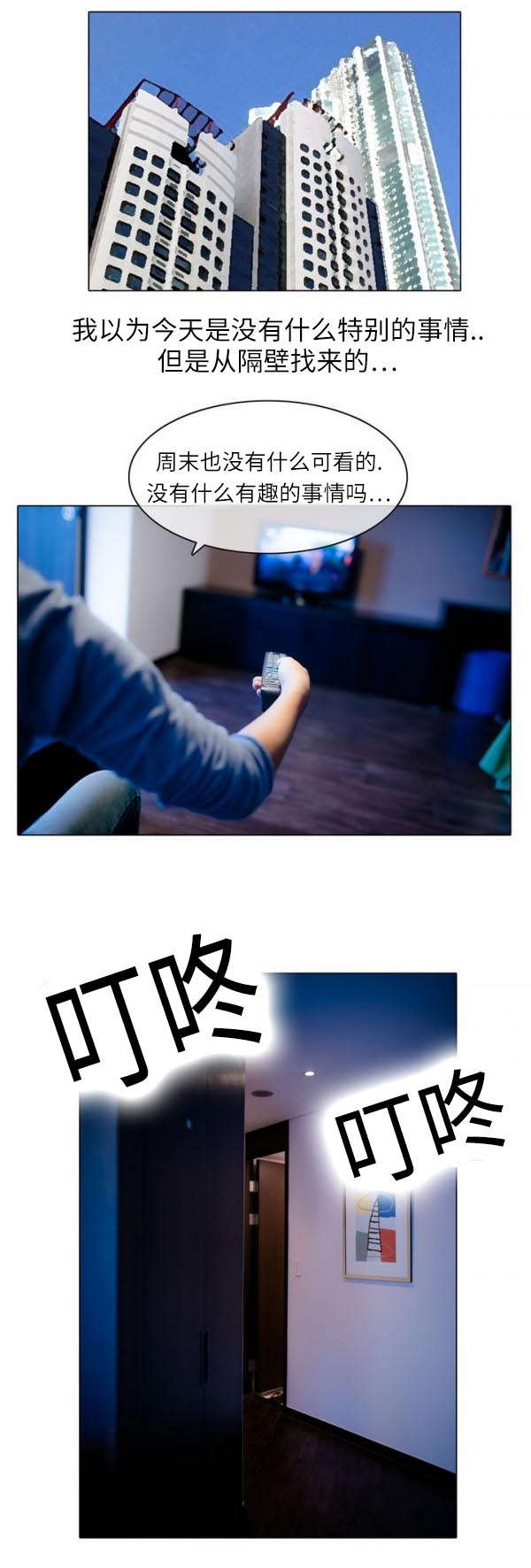 穿破漫画,第1章：新来的女邻居1图