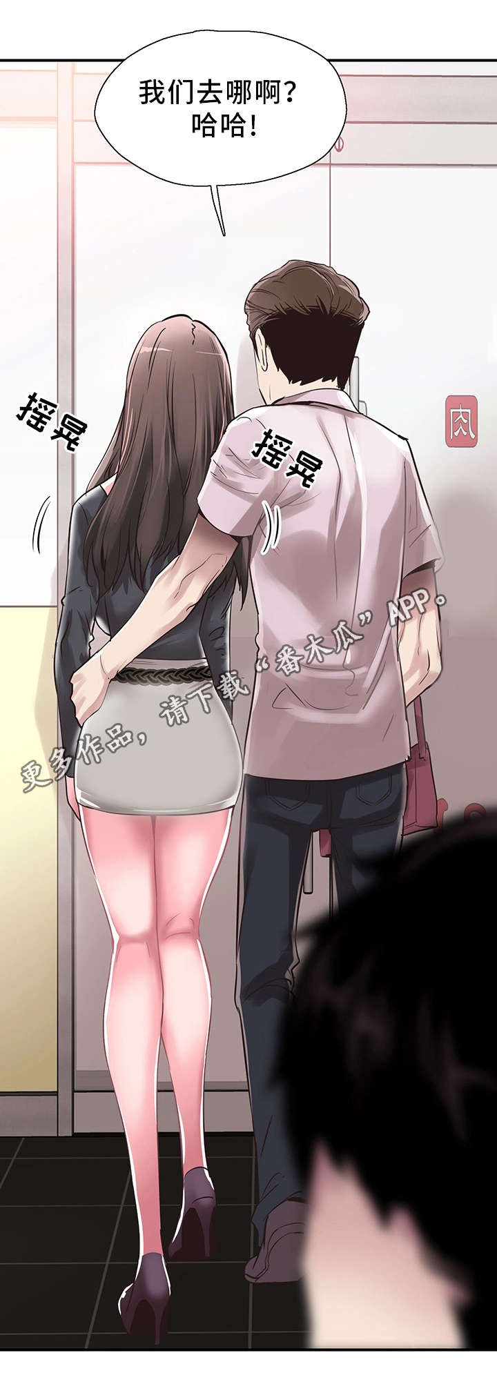 非常冤家漫画,第39章：阴谋2图