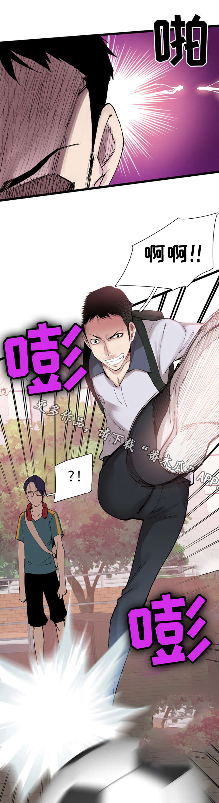 非常冤家漫画,第4章：报复2图