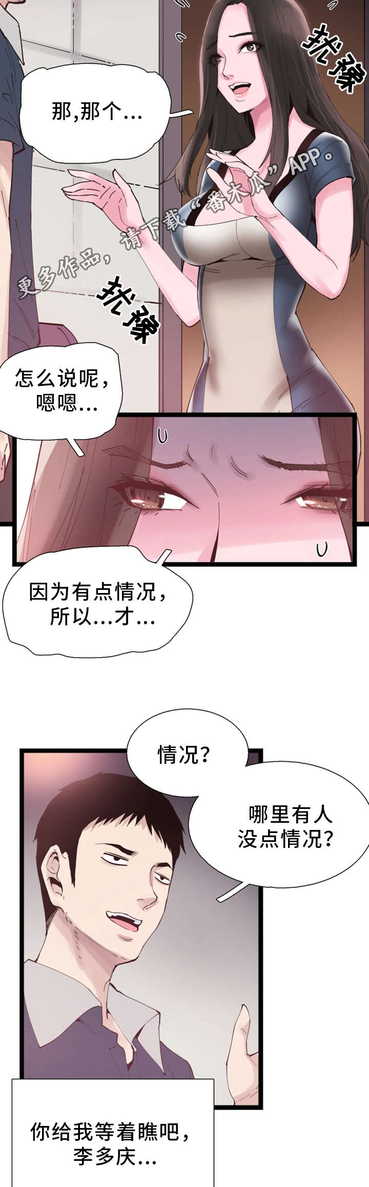 非常冤家漫画,第16章：慌张3图