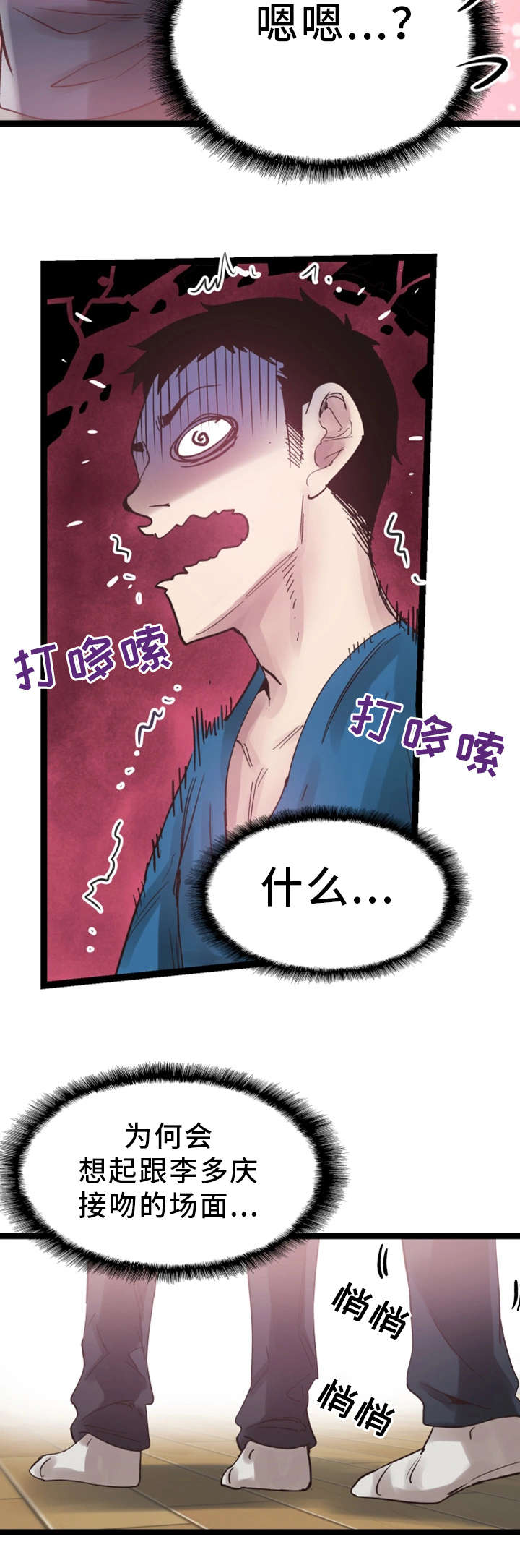 非常冤家漫画,第22章：教唆5图