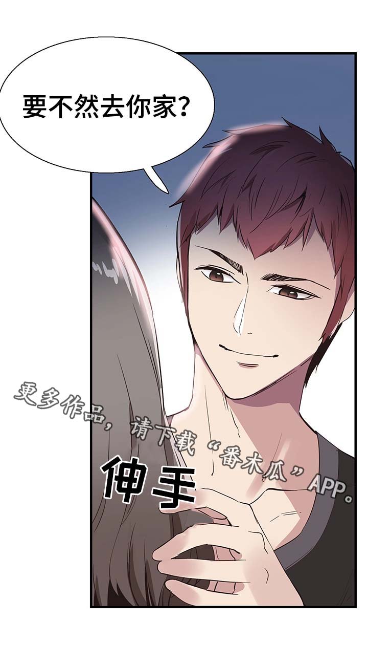 非常冤家漫画,第43章：呕吐5图