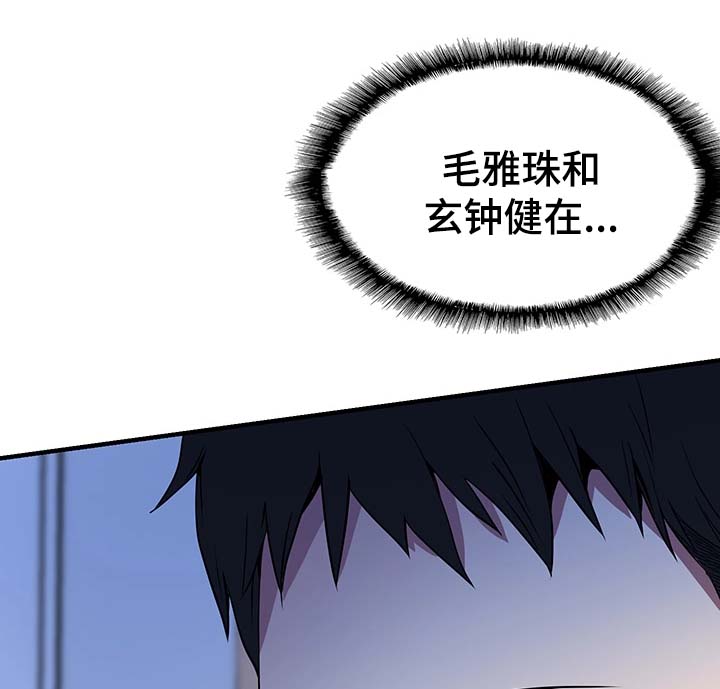 非常冤家漫画,第45章：尴尬1图