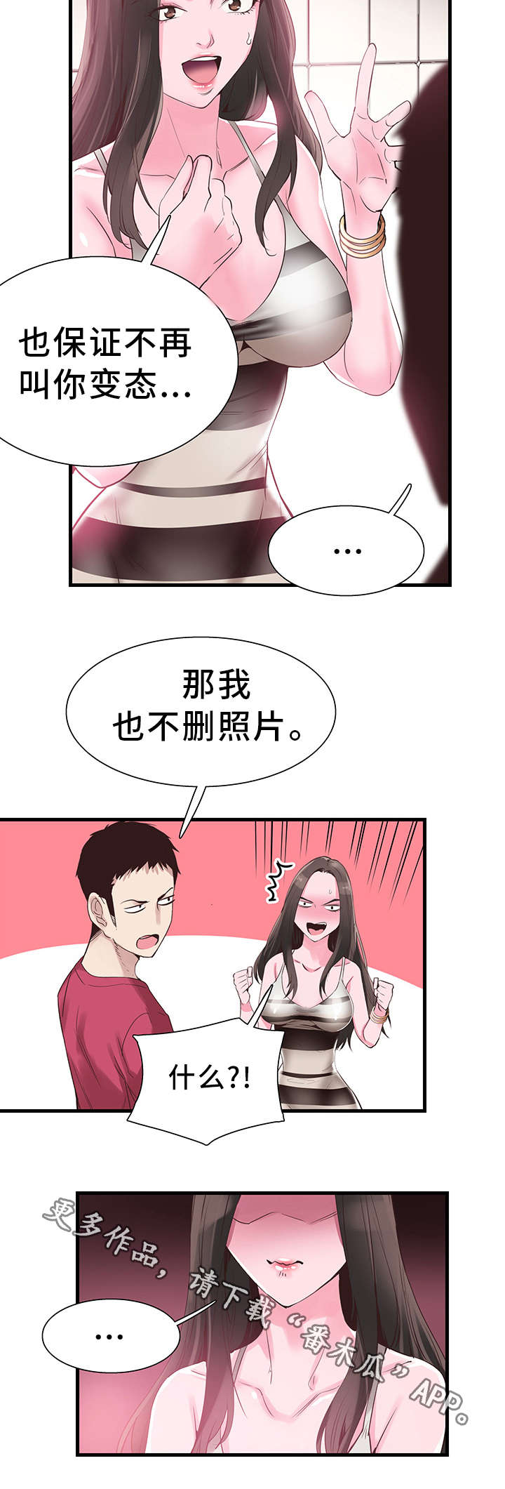 非常冤家漫画,第28章：讨好5图