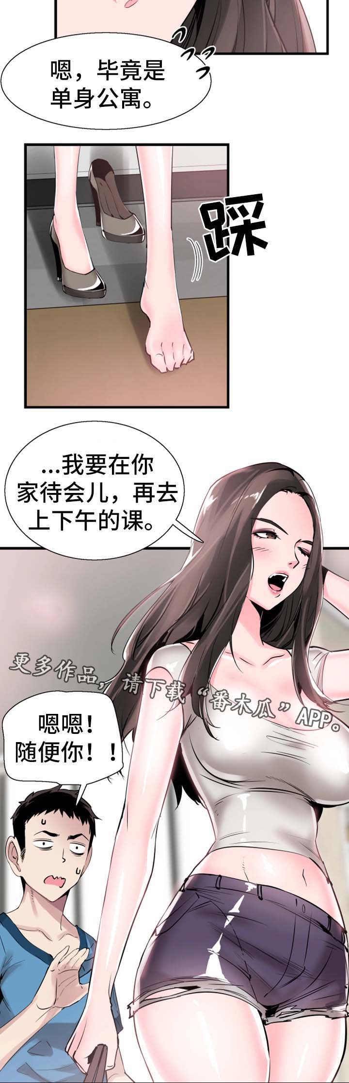 非常冤家漫画,第51章：心思旖旎1图