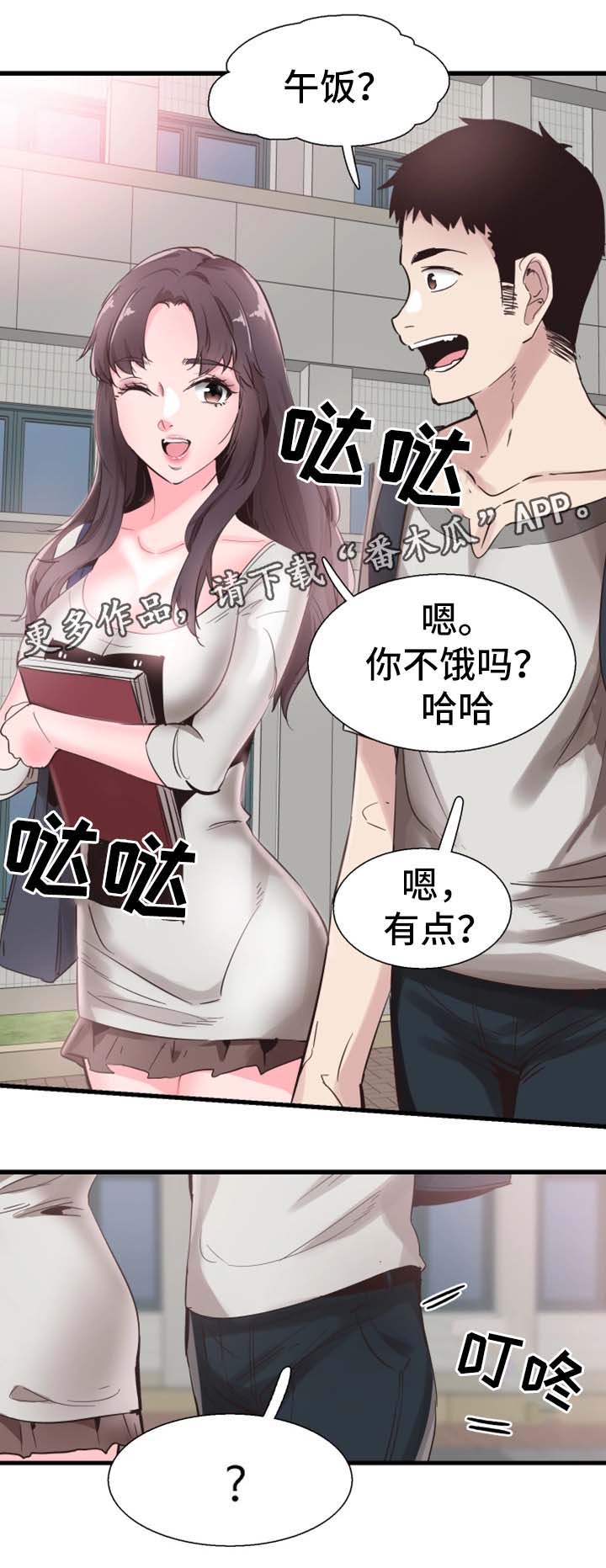 非常冤家漫画,第50章：去你家玩4图