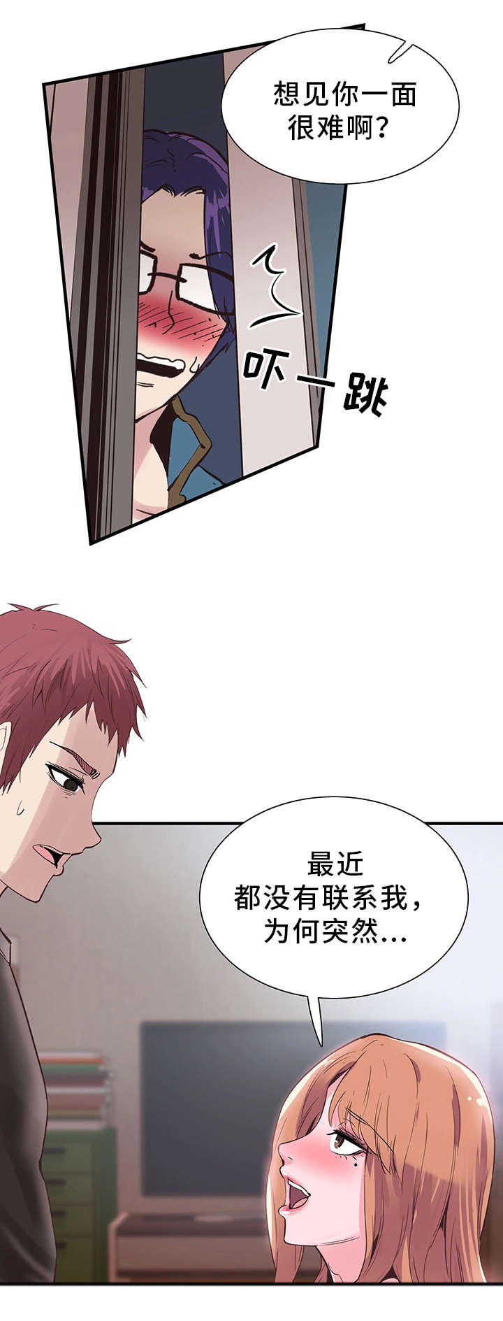 非常冤家漫画,第34章：防备4图