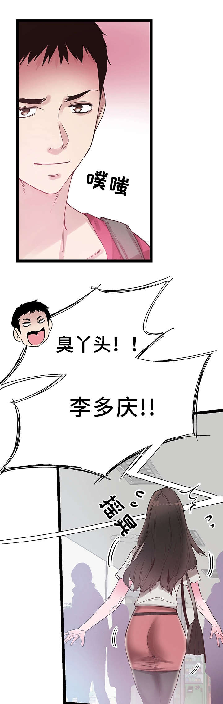 非常冤家漫画,第21章：得意2图