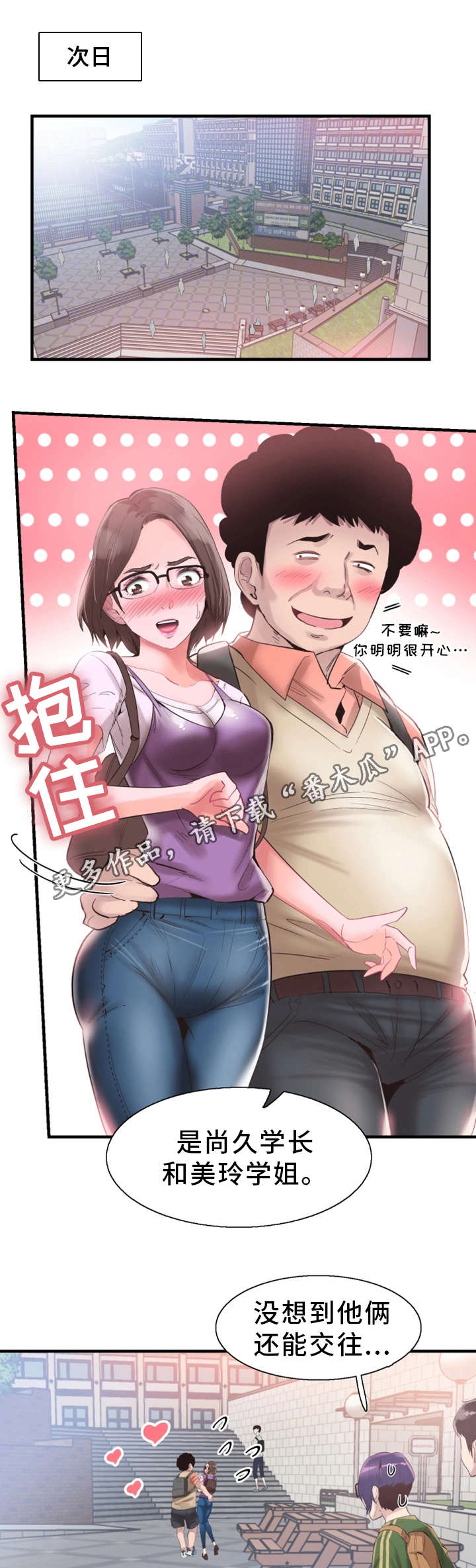非常冤家漫画,第32章：旷课4图