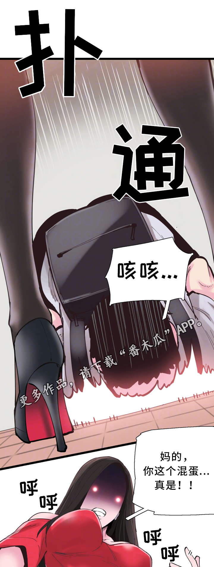 非常冤家漫画,第5章：教训4图