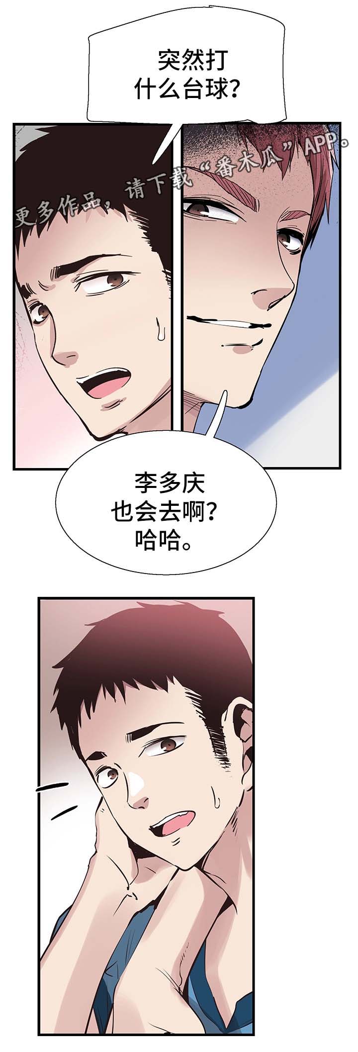 非常冤家漫画,第53章：否认2图