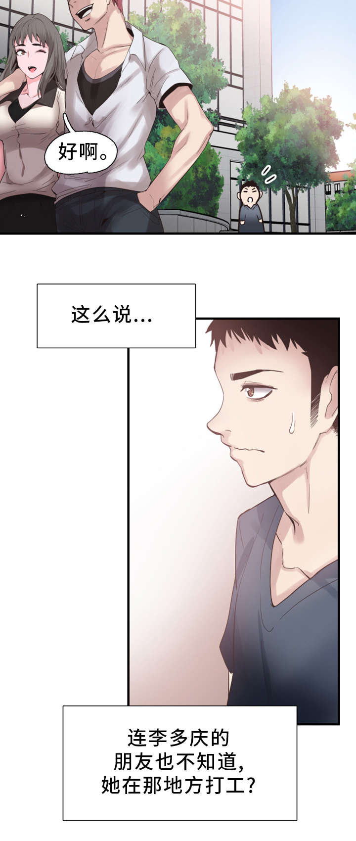 非常冤家漫画,第33章：联系5图