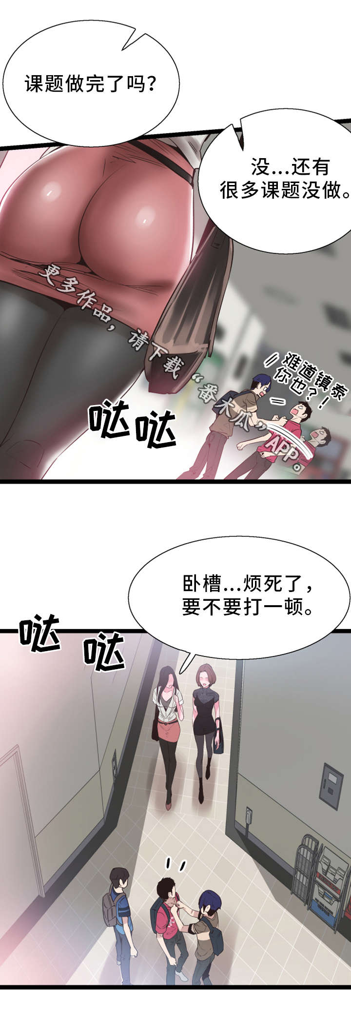 非常冤家漫画,第20章：后悔2图