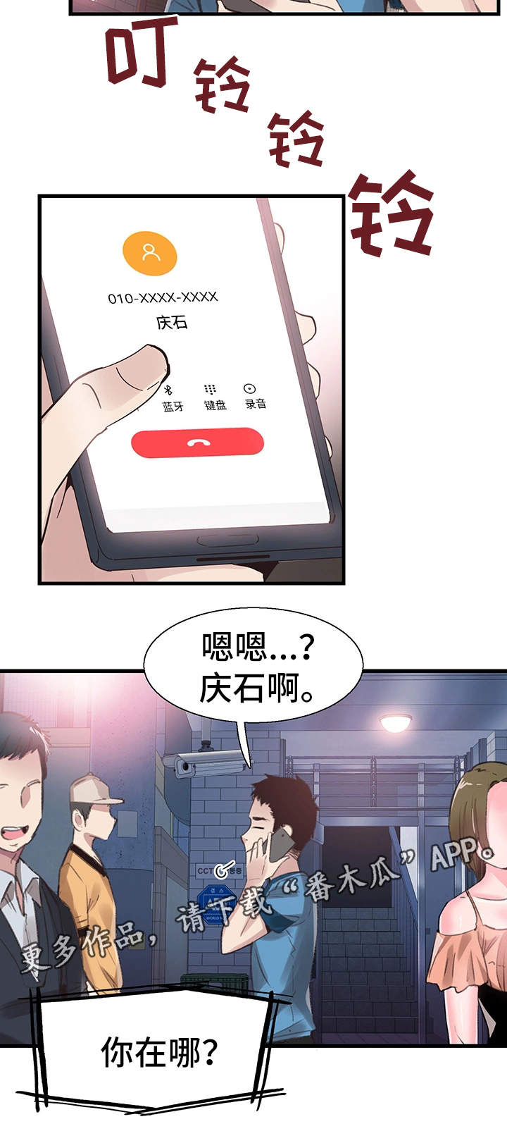 非常冤家漫画,第55章：生气1图