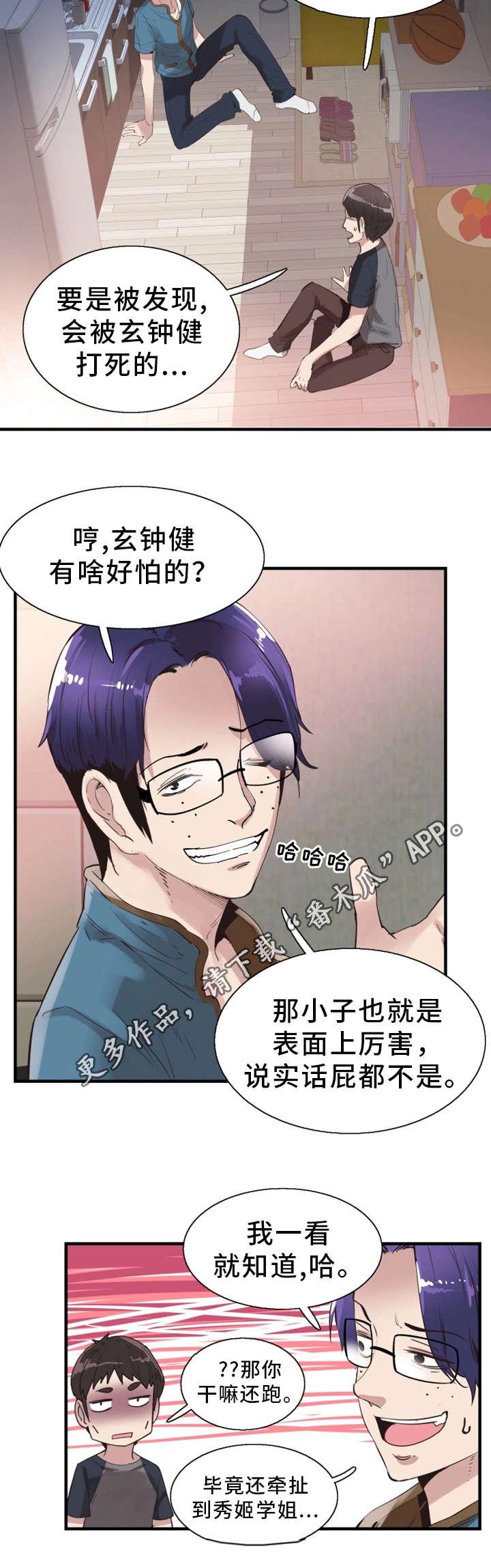 非常冤家漫画,第36章：找上门4图