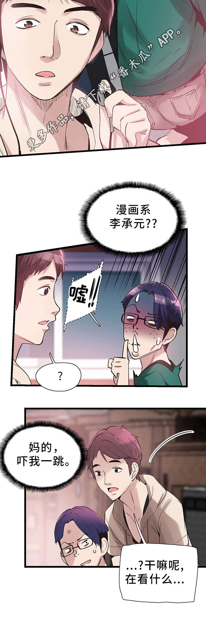 非常冤家漫画,第27章：证据2图