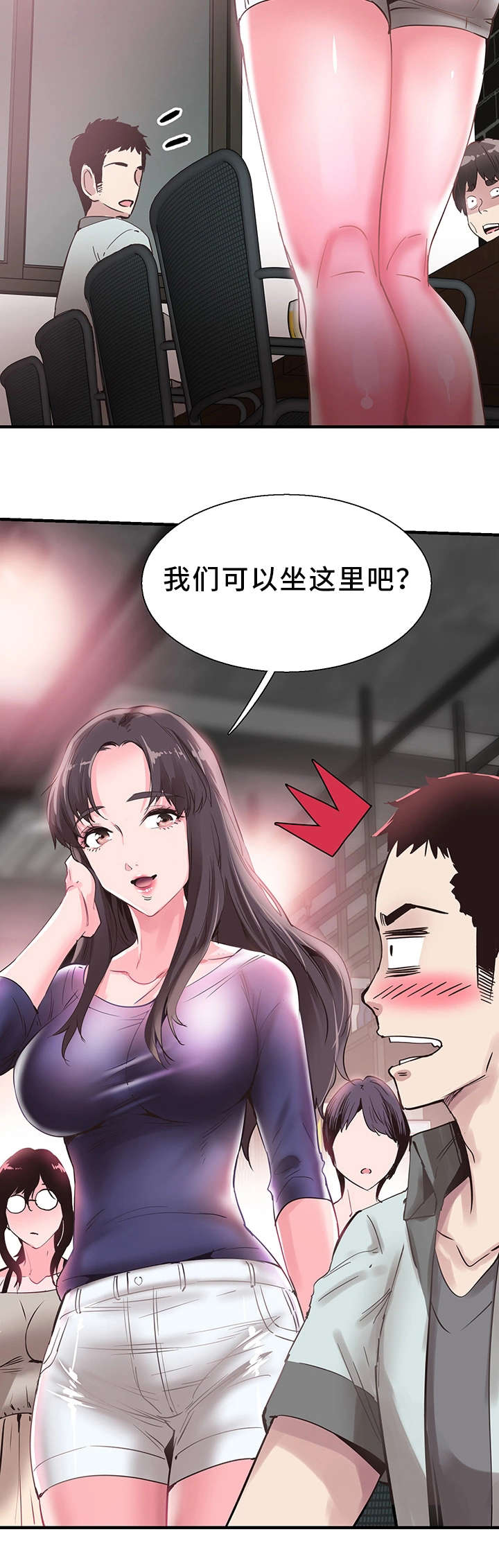 非常冤家漫画,第37章：聚餐4图