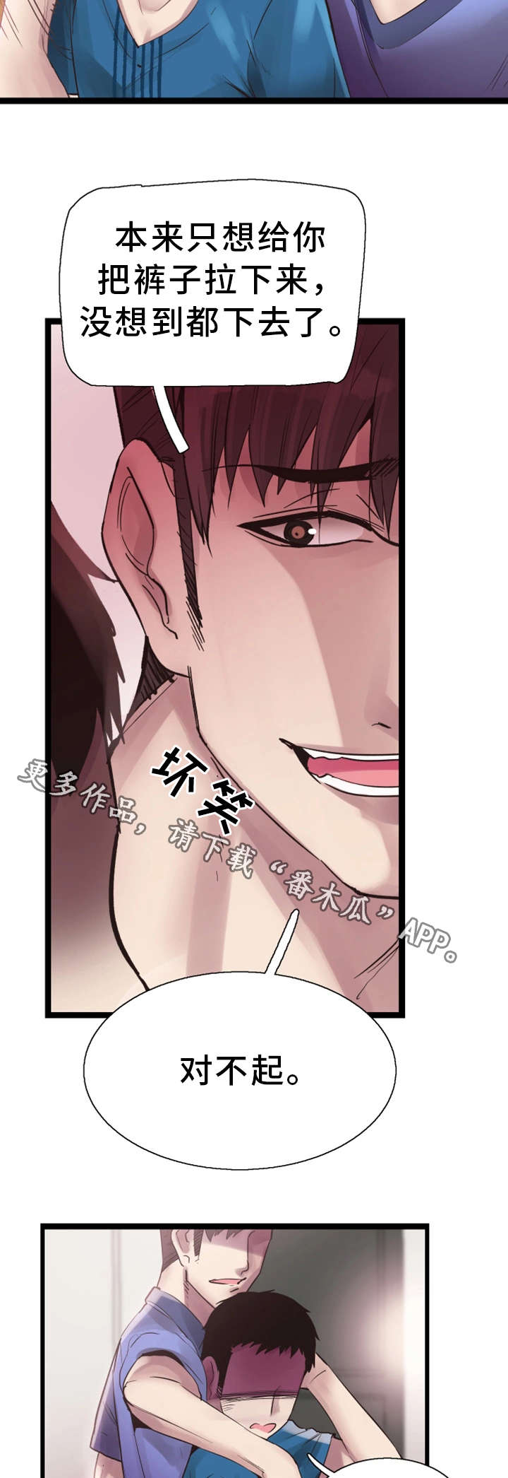 非常冤家漫画,第22章：教唆4图