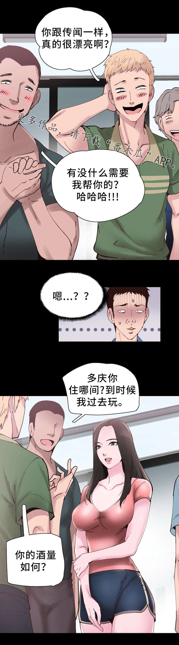 非常冤家漫画,第6章：差别5图