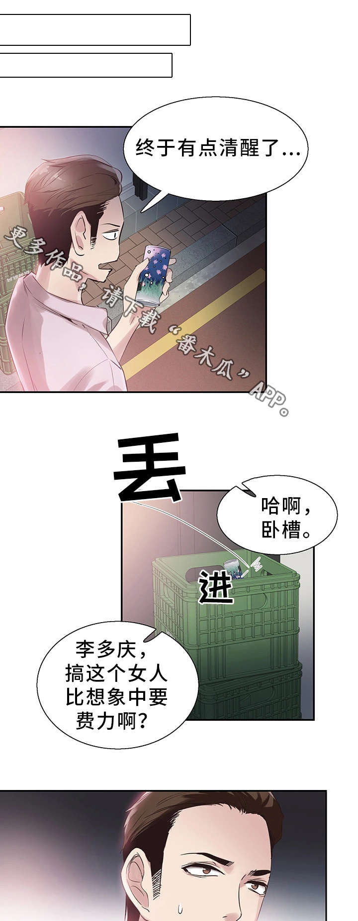 非常冤家漫画,第41章：寻找3图