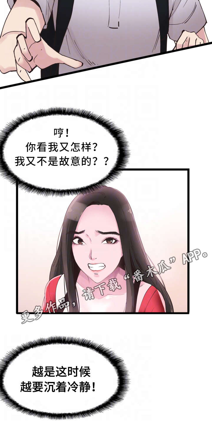 非常冤家漫画,第5章：教训2图