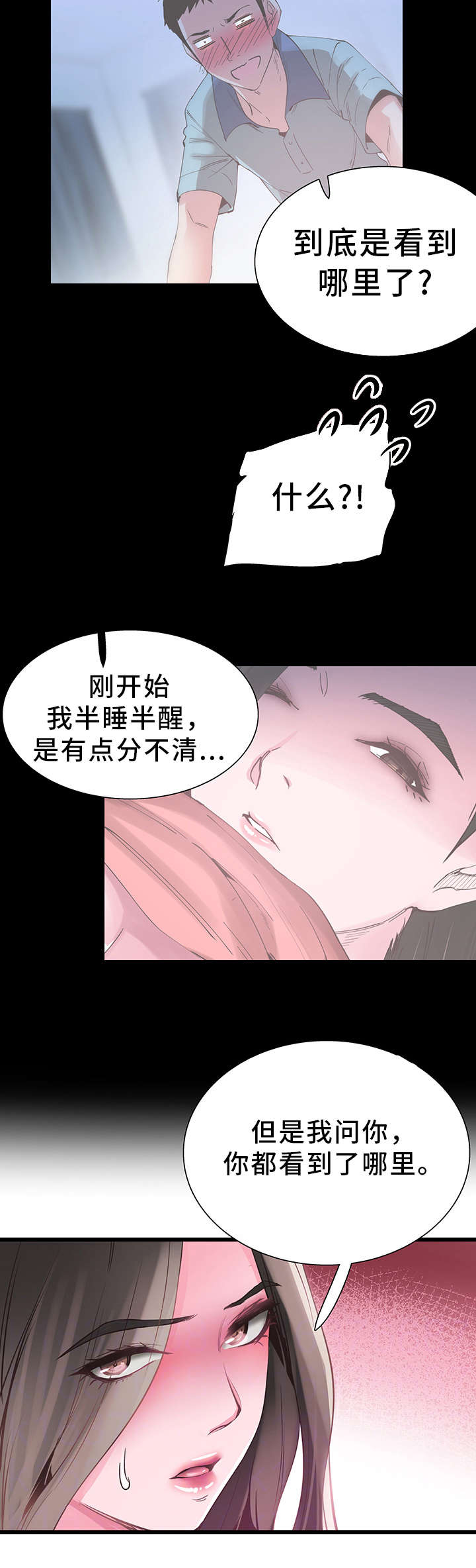 非常冤家漫画,第26章：抱怨5图