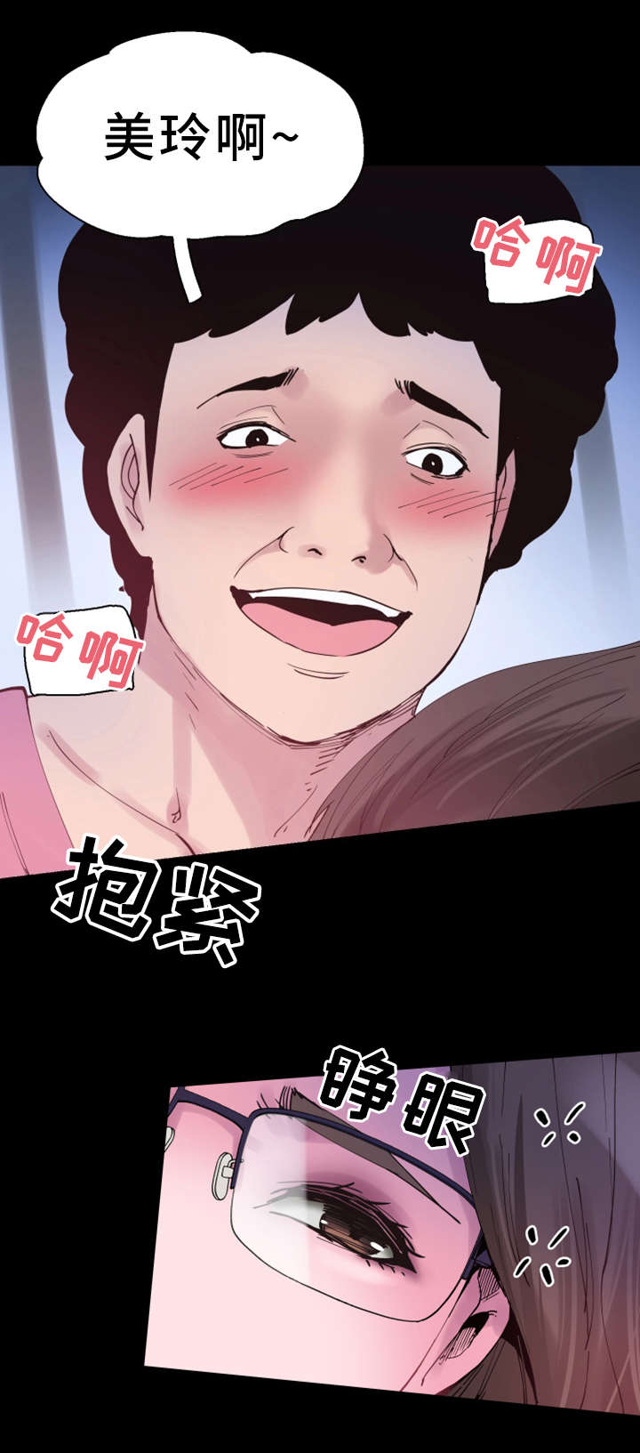 非常冤家漫画,第9章：解围4图