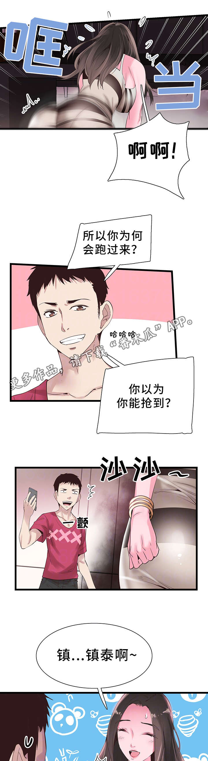 非常冤家漫画,第28章：讨好3图