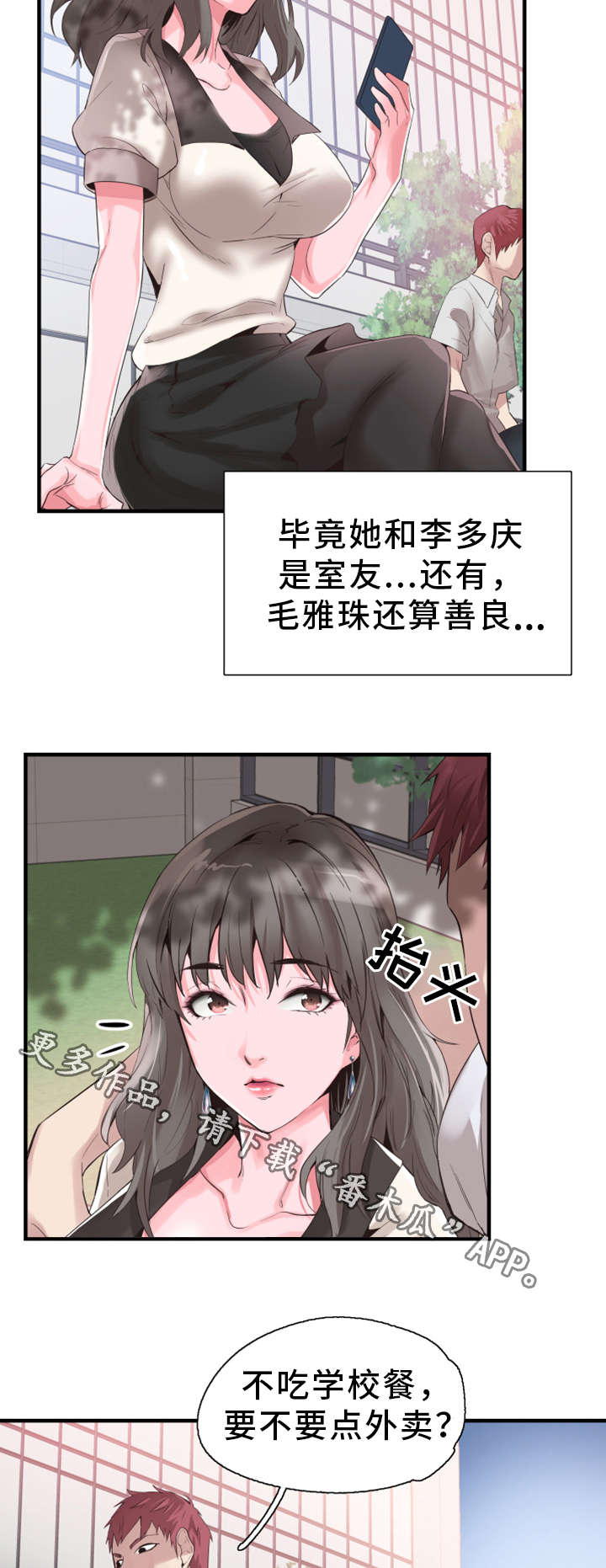 非常冤家漫画,第33章：联系4图