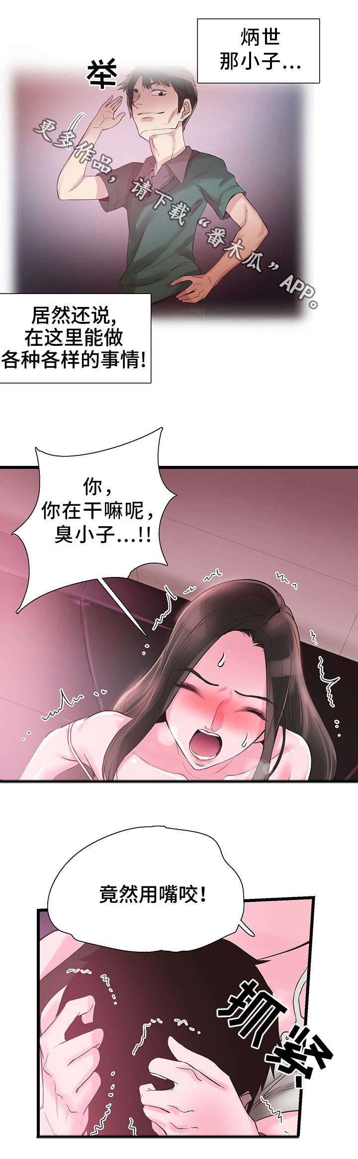 非常冤家漫画,第30章：失去理性5图