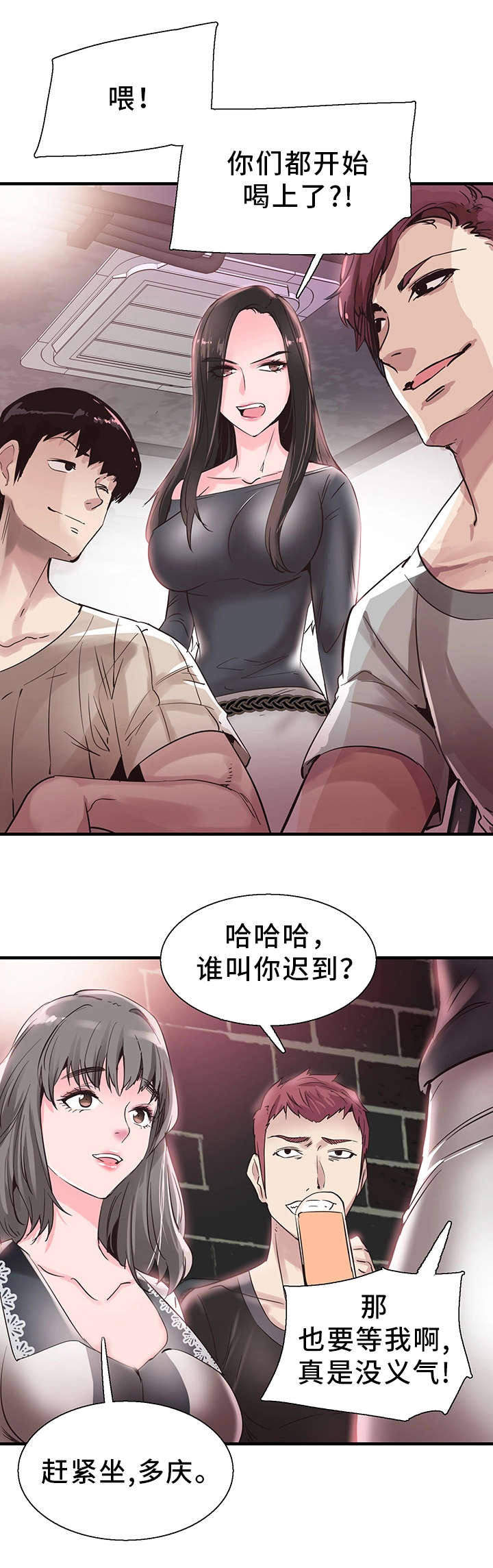 非常冤家漫画,第37章：聚餐2图