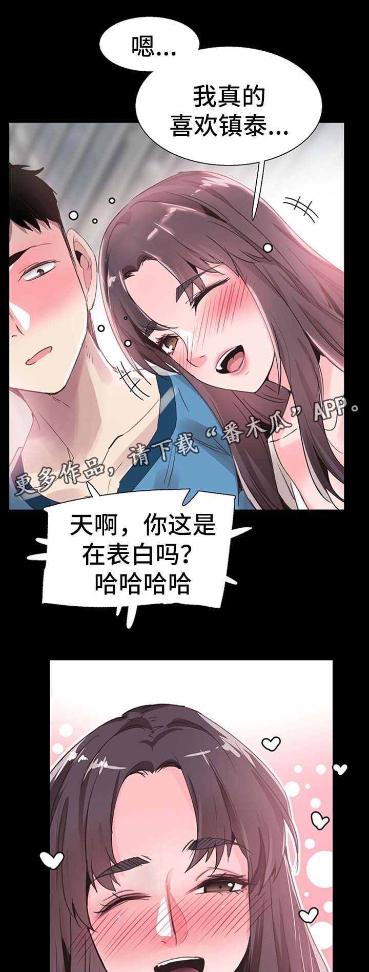 非常冤家漫画,第57章：尴尬4图