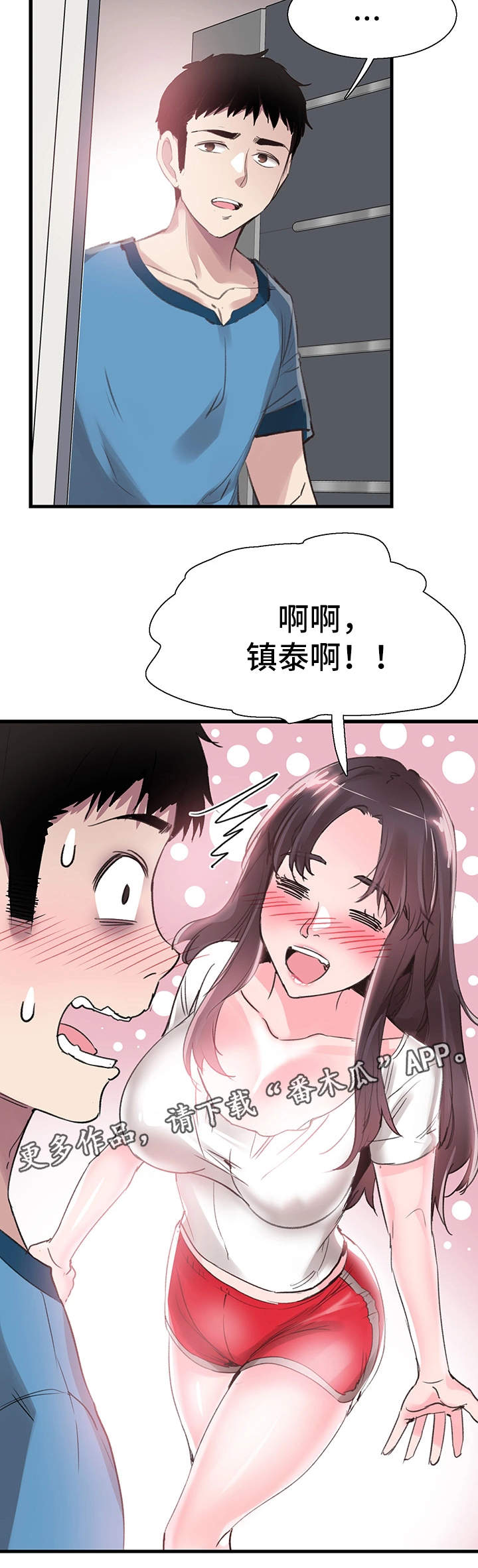 非常冤家漫画,第55章：生气4图