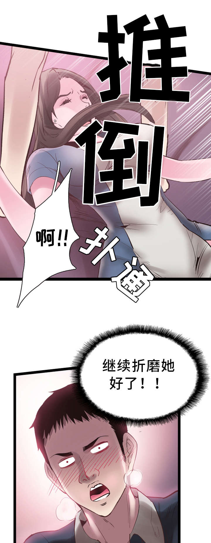 非常冤家漫画,第18章：着迷2图