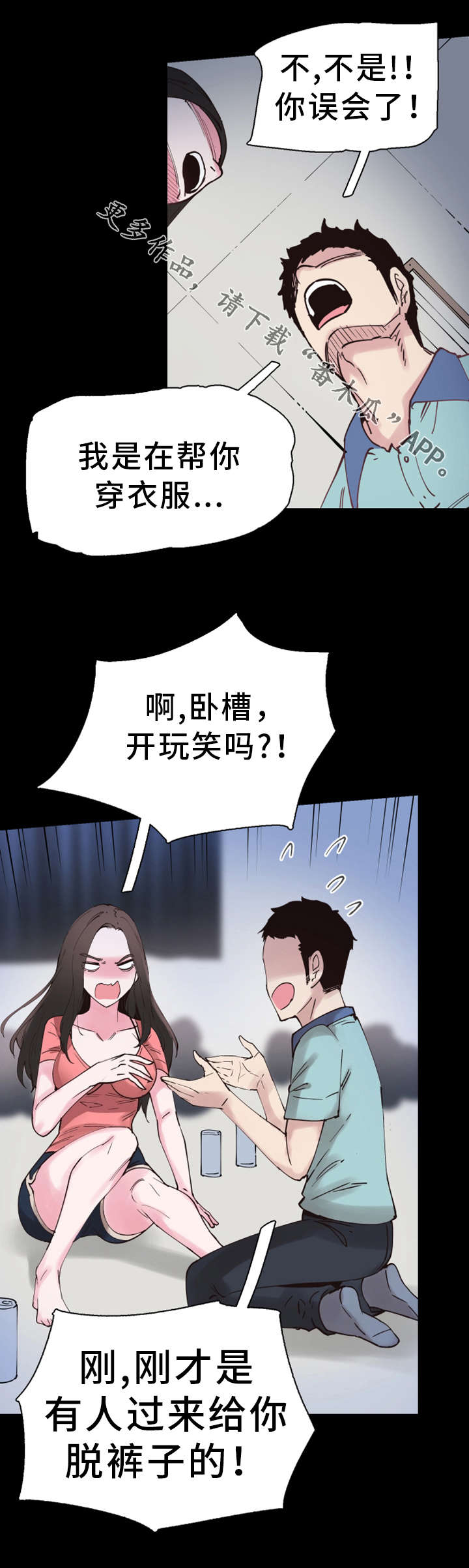 非常冤家漫画,第10章：误解5图