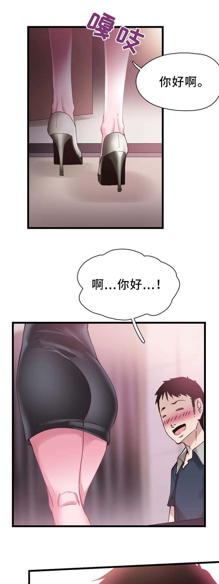 非常冤家漫画,第15章：巧遇2图