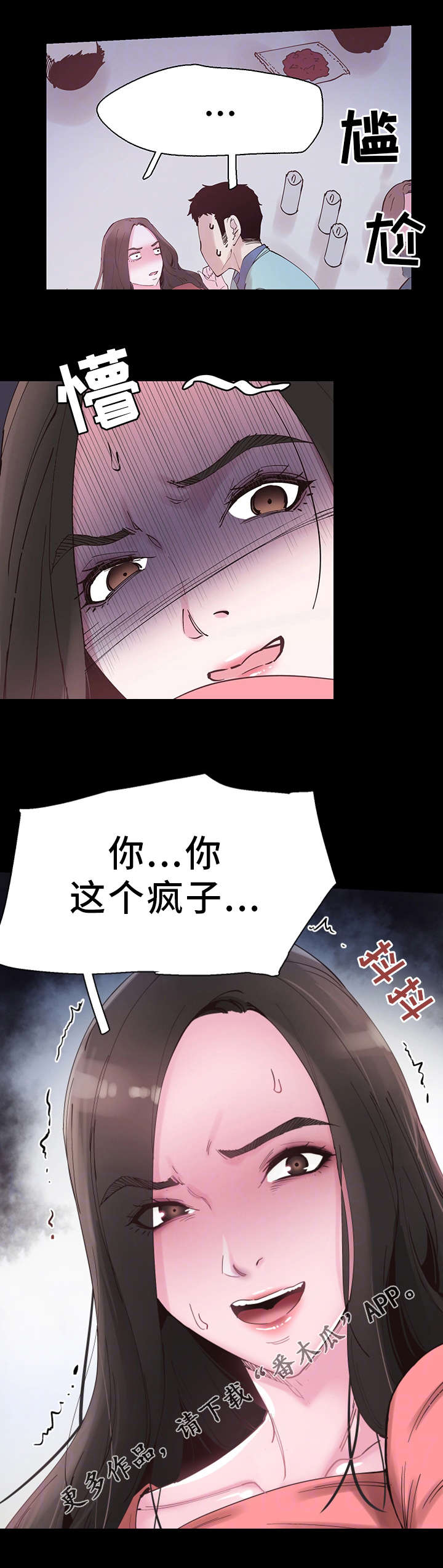 非常冤家漫画,第9章：解围3图