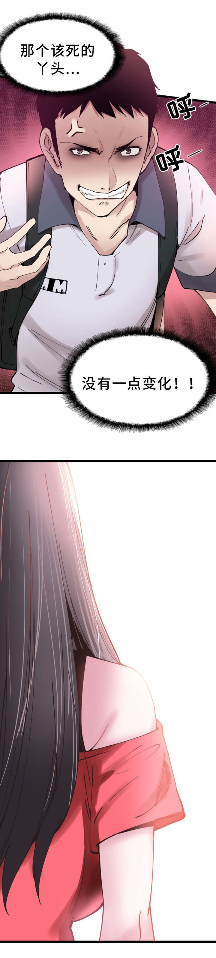 非常冤家漫画,第2章：找茬4图