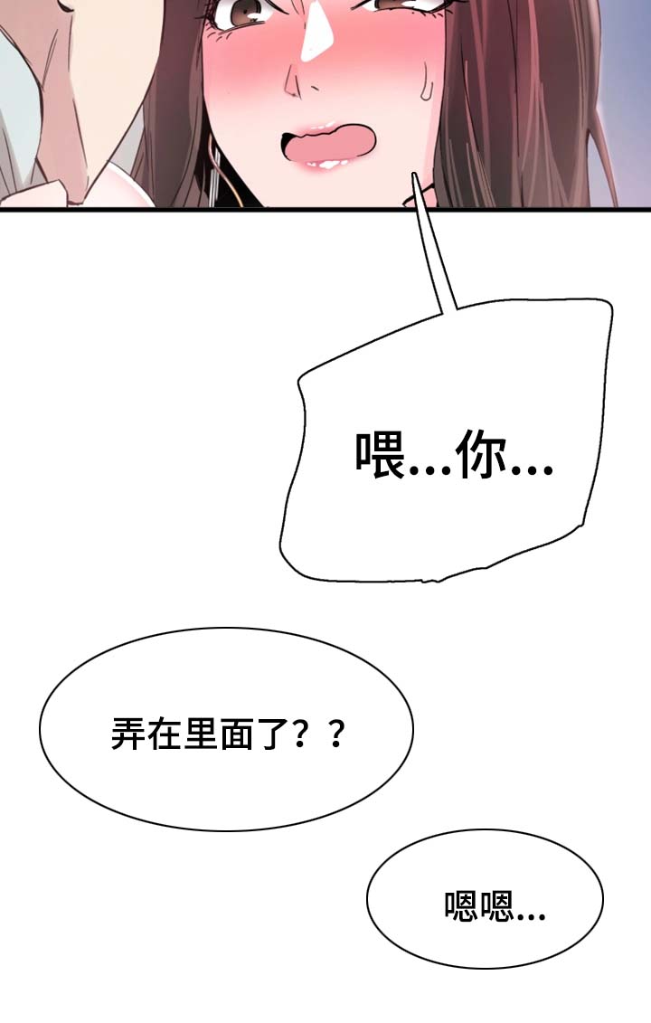 非常冤家漫画,第47章：结束3图