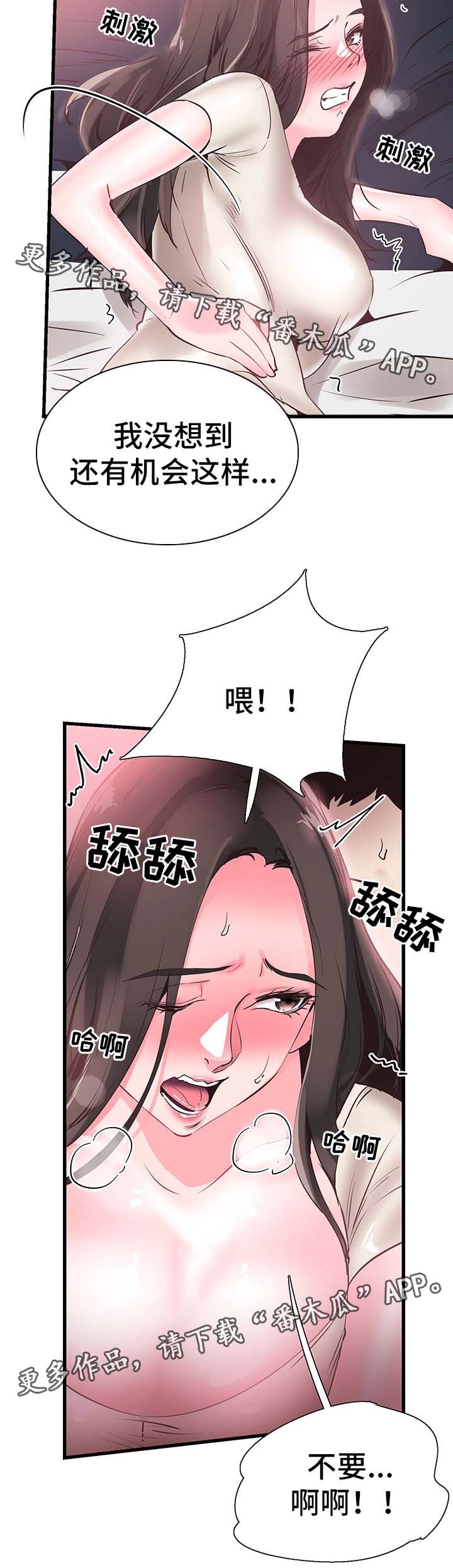 非常冤家漫画,第52章：刺激2图