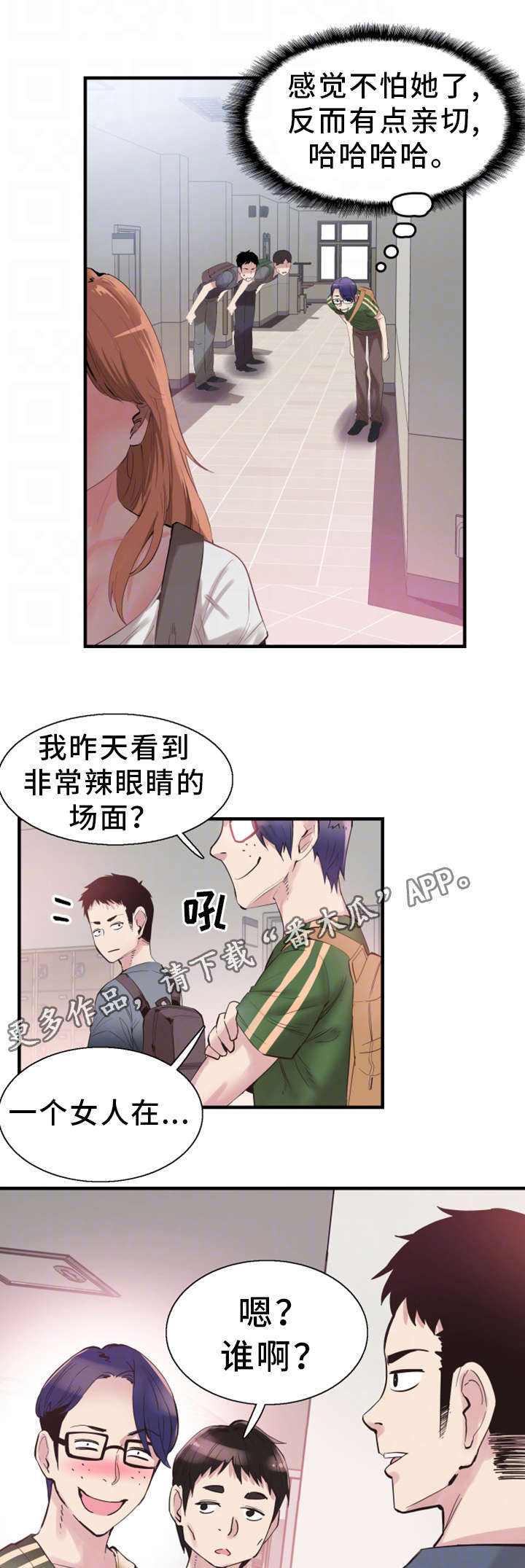 非常冤家漫画,第32章：旷课4图